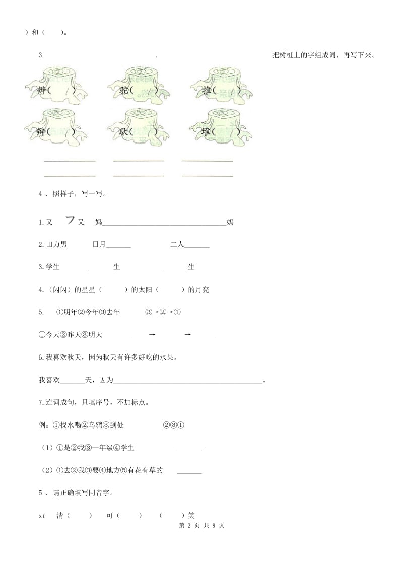 部编版一年级下册期末考试语文试卷_第2页