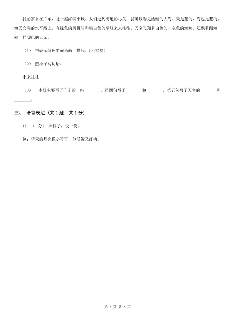 沪教版二年级下学期语文教学质量检测试卷_第3页