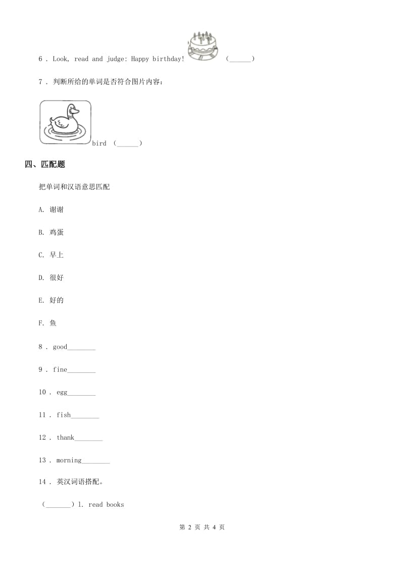 外研版(一起)英语一年级上册Module 9 Unit 2Happy birthday练习卷_第2页