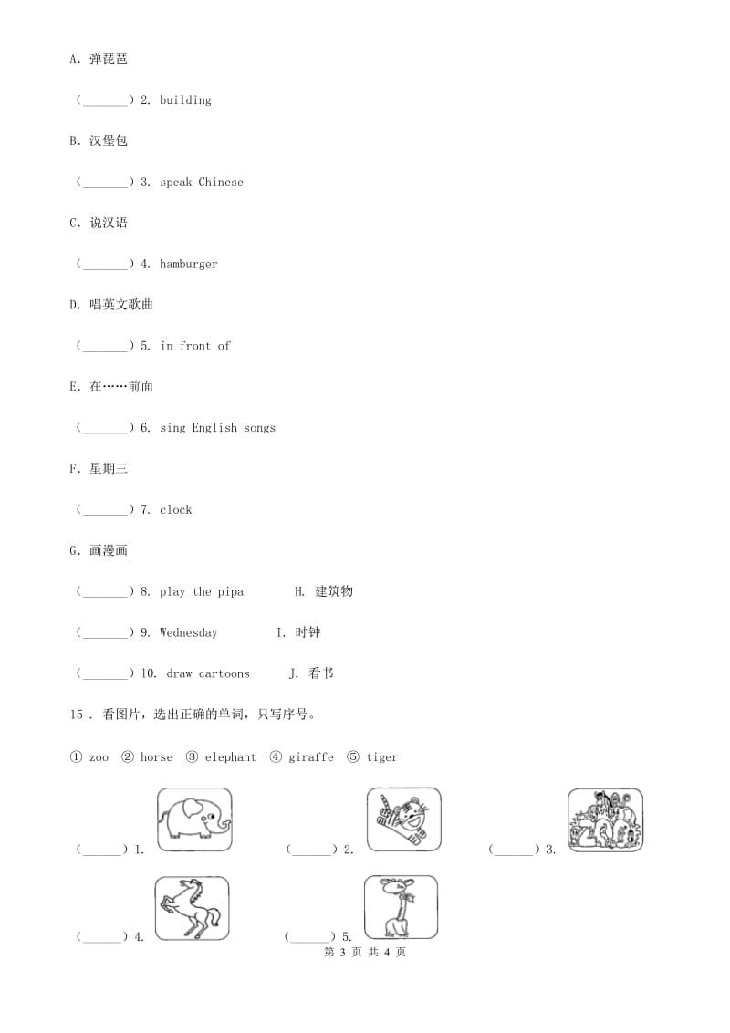 外研版(一起)英语一年级上册Module 9 Unit 2Happy birthday练习卷_第3页