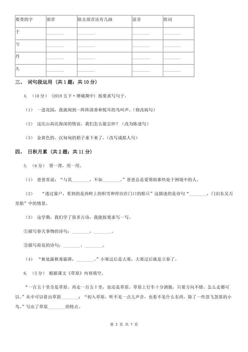 豫教版三年级下学期语文期末考试试卷精编_第2页