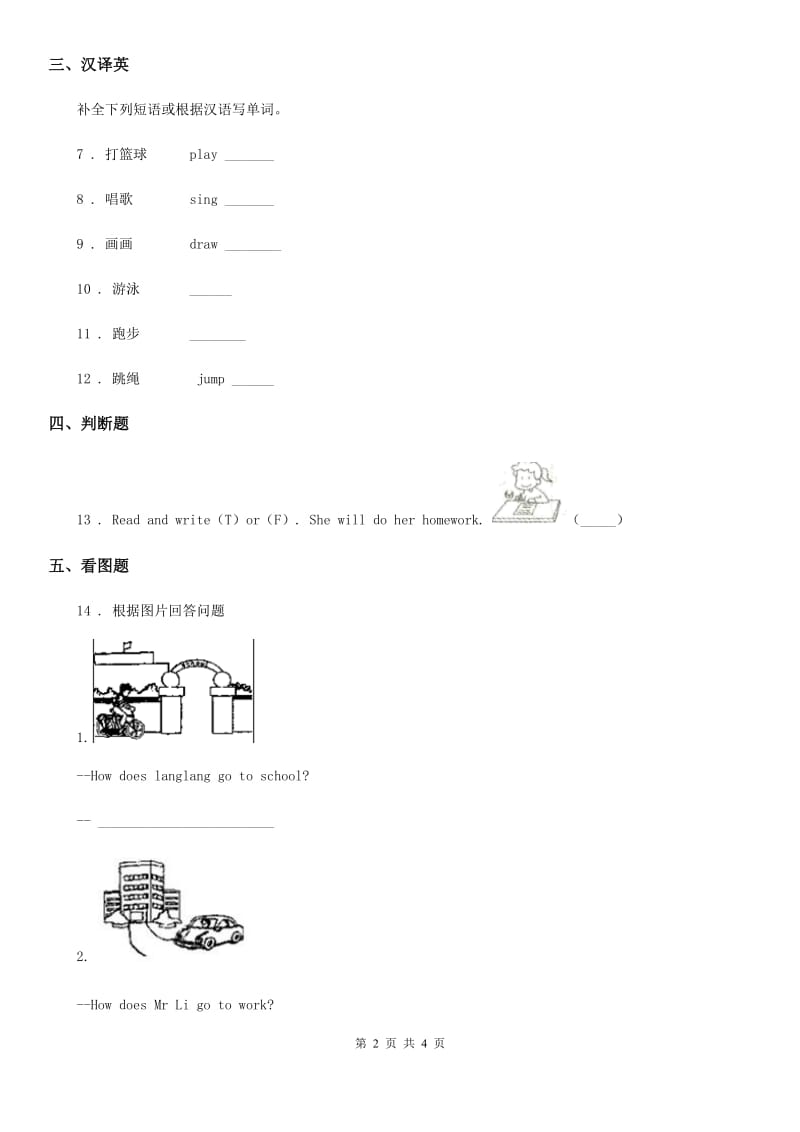 2019-2020年度陕旅版（三起）英语四年级上册Unit 8 Boys Like to Play Ball Part B 练习卷D卷_第2页