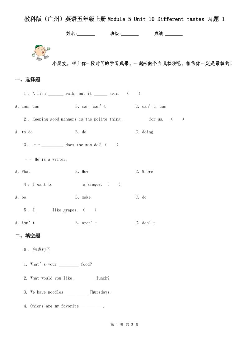 教科版(广州)英语五年级上册Module 5 Unit 10 Different tastes 习题 1_第1页