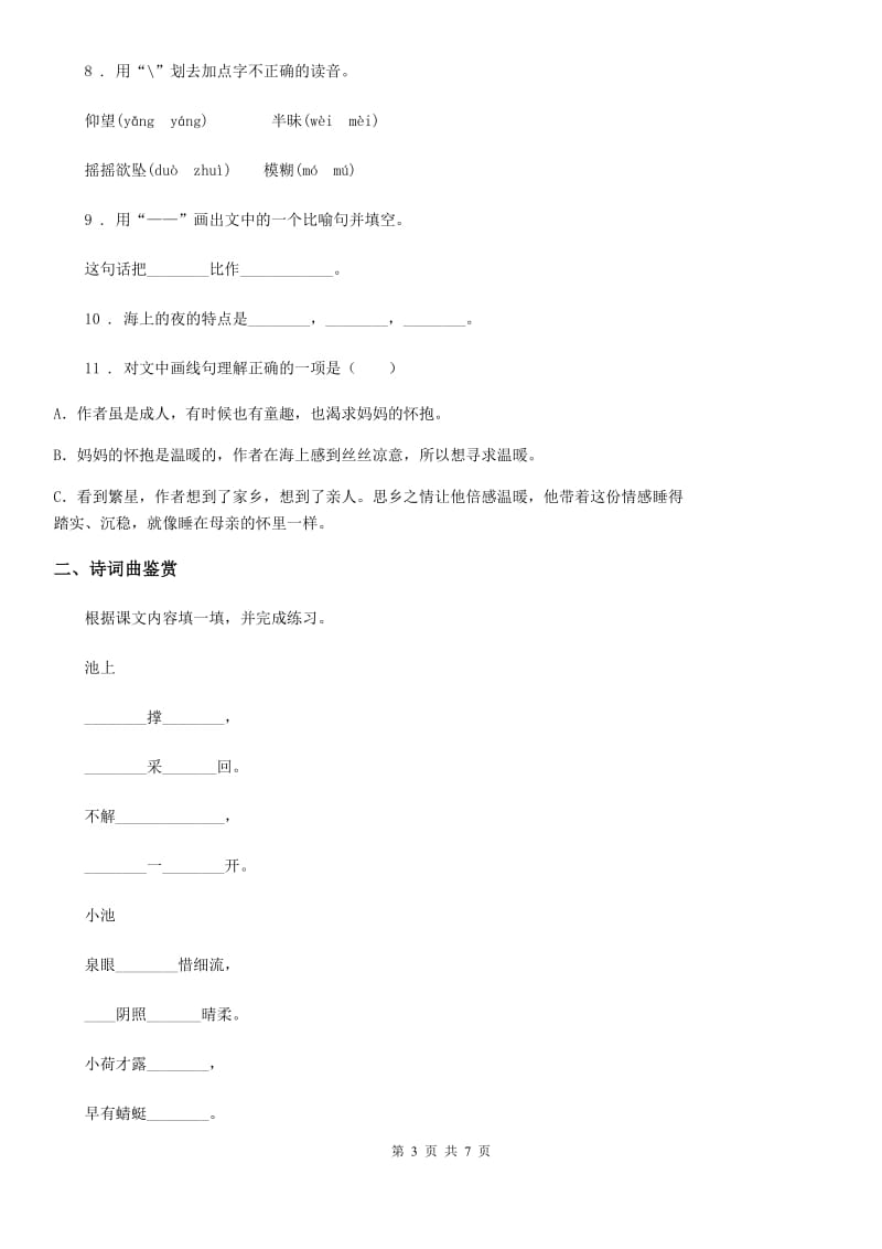 部编版语文四年级上册期末专项训练19_课内阅读_第3页