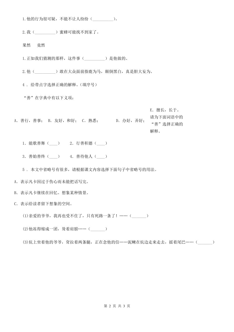 2019年部编版语文三年级下册语文园地六练习卷（II）卷_第2页