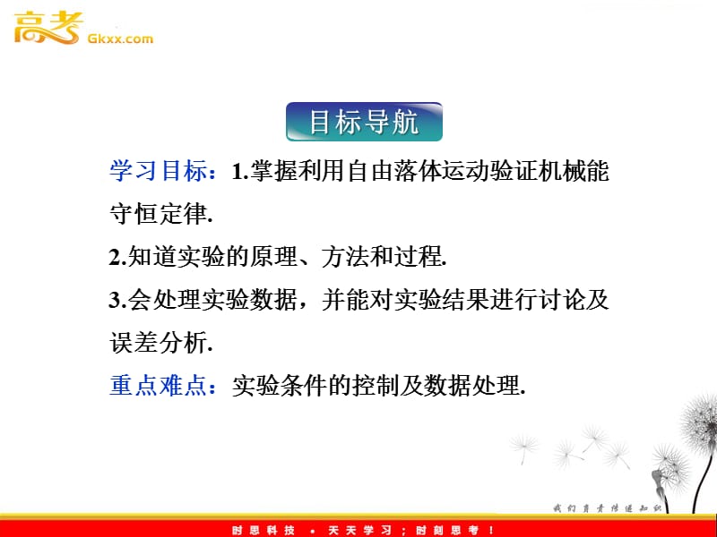 物理人教版必修二 第七章 第九节《实验：验证机械能守恒定律》课件_第3页