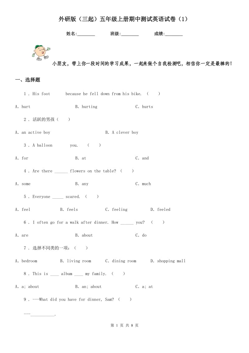 外研版(三起)五年级上册期中测试英语试卷(1)_第1页