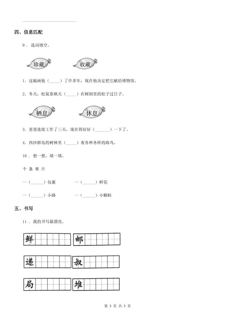 2019版部编版语文二年级下册3 开满鲜花的小路练习卷D卷_第3页