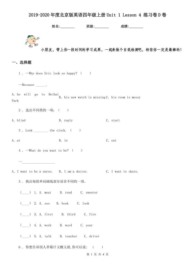 2019-2020年度北京版英语四年级上册Unit 1 Lesson 4 练习卷D卷_第1页