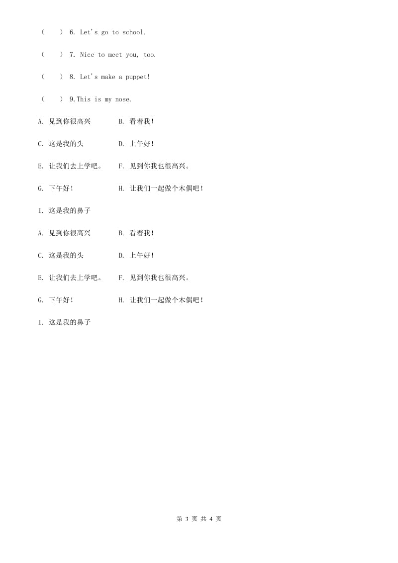 2019-2020年度北京版英语四年级上册Unit 1 Lesson 4 练习卷D卷_第3页