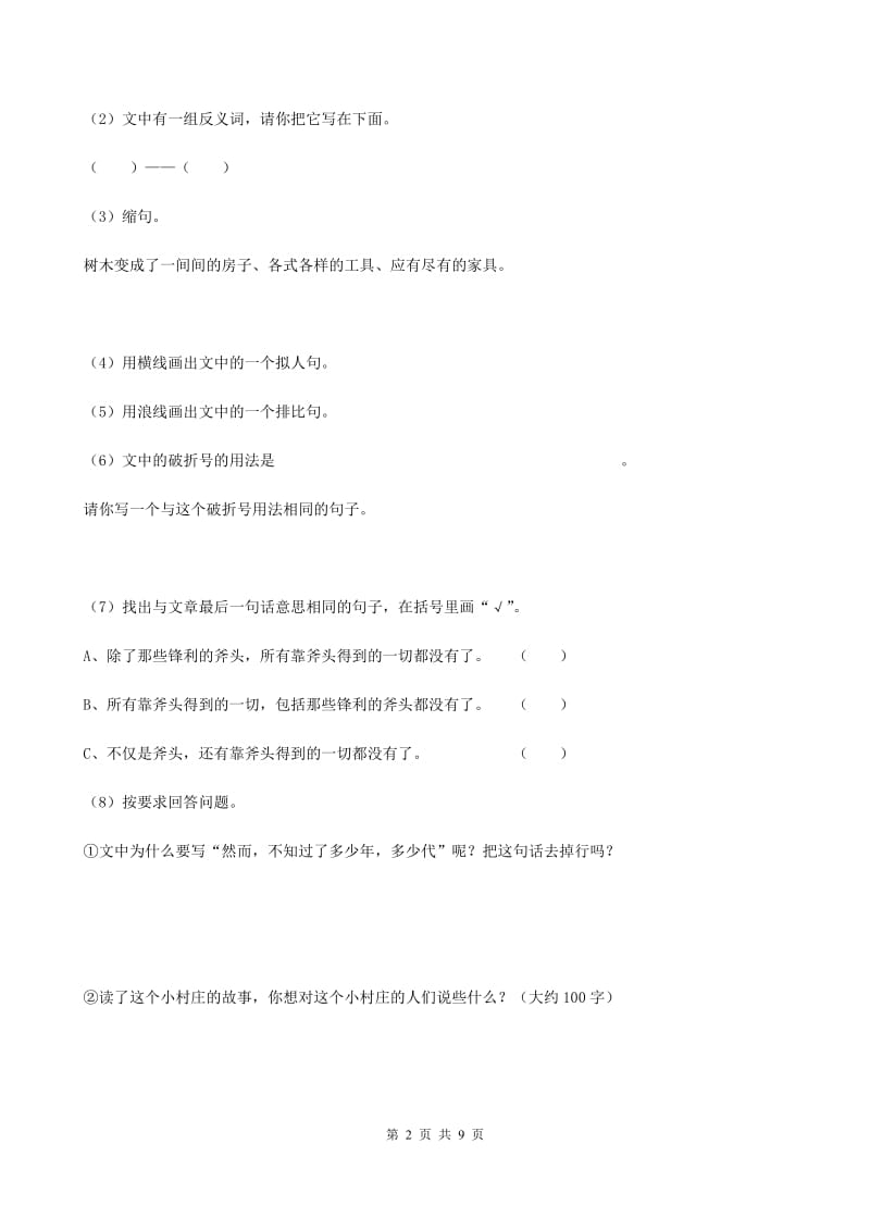 部编版语文三年级上册13 胡萝卜先生的长胡子练习卷_第2页