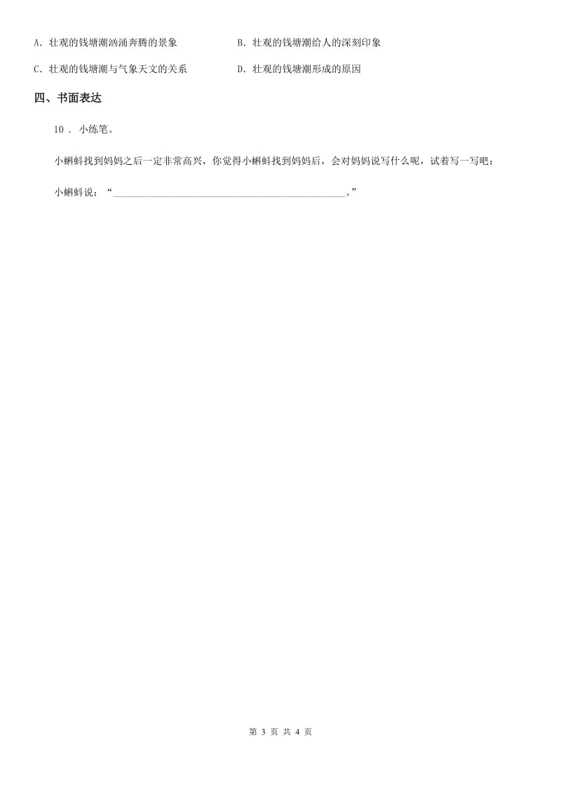 2020版部编版语文二年级上册第一单元主题训练卷(1)（II）卷_第3页