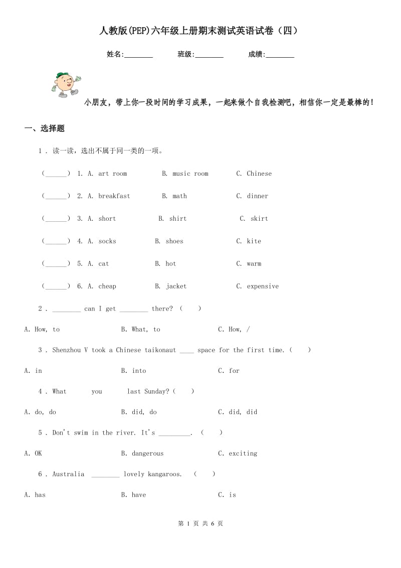 人教版(PEP)六年级上册期末测试英语试卷(四)_第1页