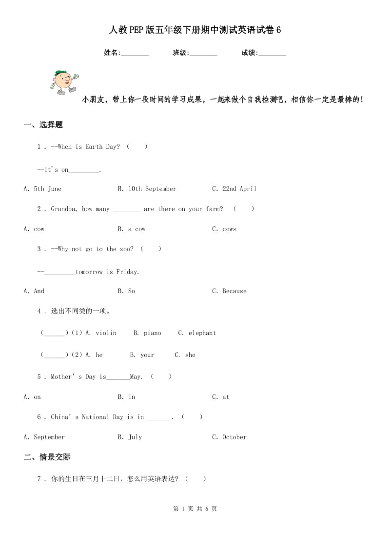 人教PEP版五年级下册期中测试英语试卷6_第1页