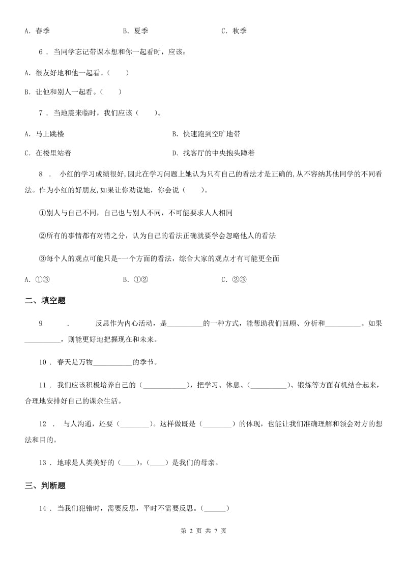 2020年部编版六年级下册期中考试道德与法治试卷A卷_第2页