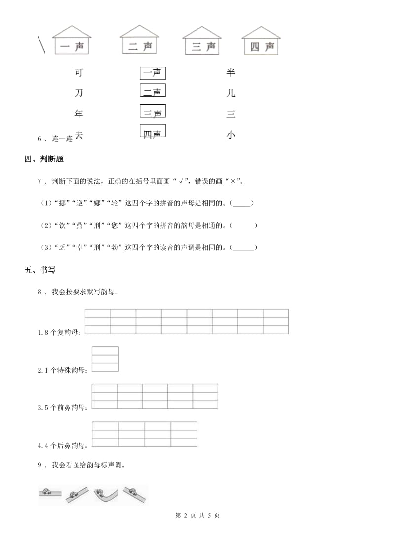 部编版语文一年级上册汉语拼音1 a o e练习卷_第2页