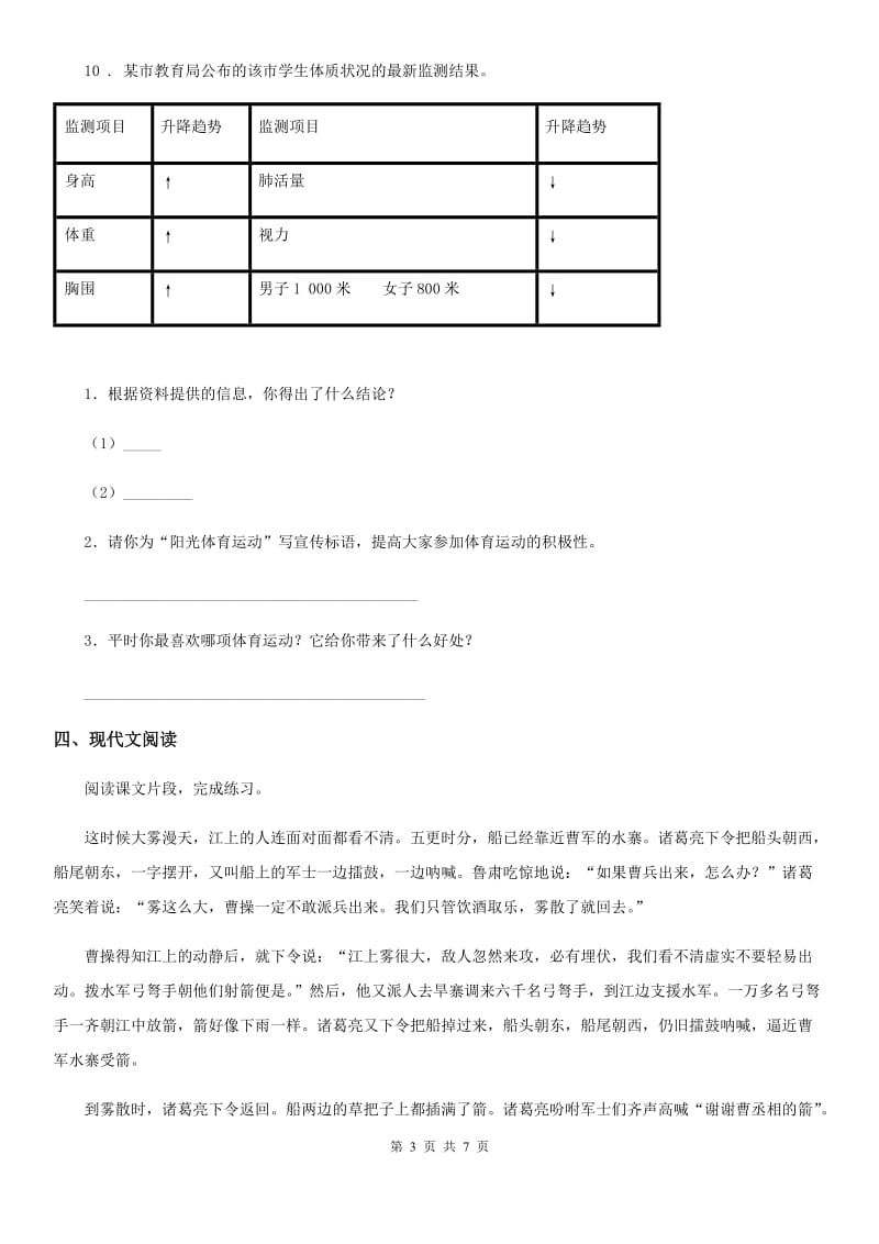 部编版语文四年级上册第六单元综合能力检测卷_第3页