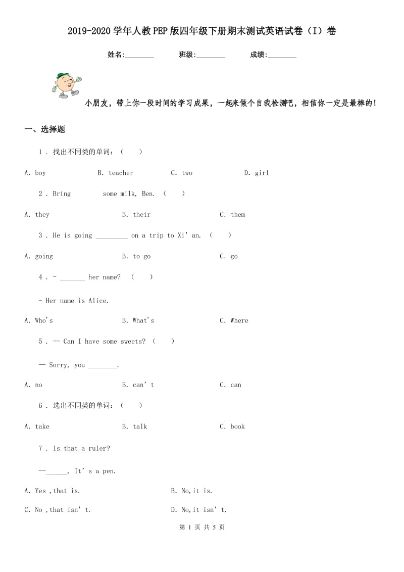 2019-2020学年人教PEP版四年级下册期末测试英语试卷（I）卷新版_第1页