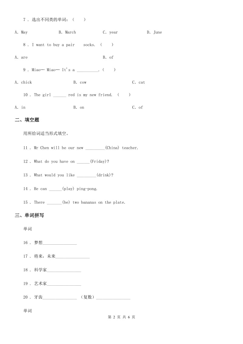 人教版(PEP)六年级英语下册Unit 8 Our dreams单元测试卷_第2页