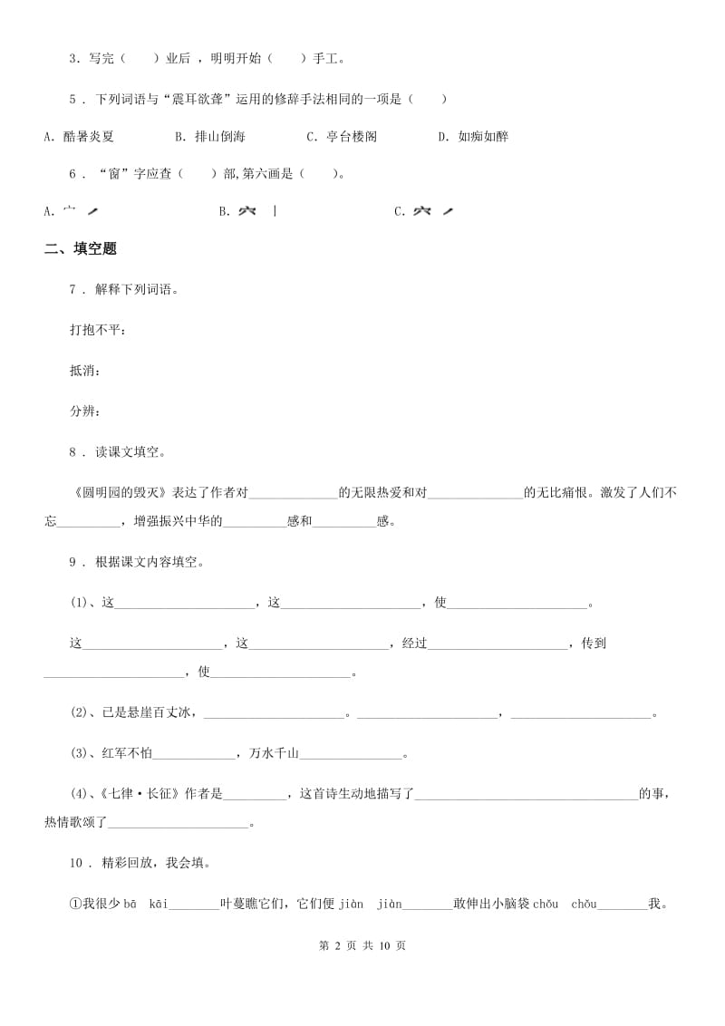 2020版部编版五年级上册期末高分突破语文试卷（三）B卷_第2页