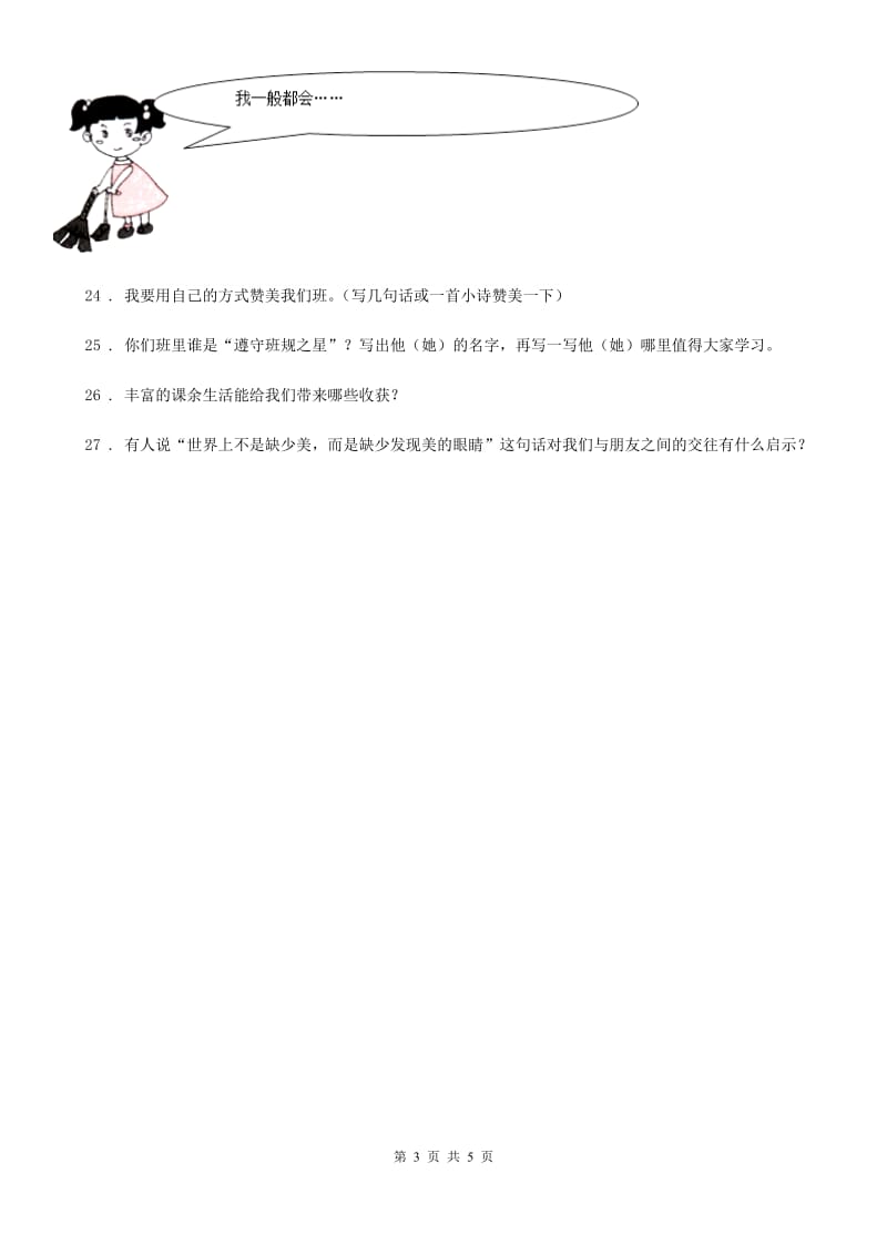 2019年部编版道德与法治四年级上册第一单元 与班级共成长测试卷（I）卷_第3页