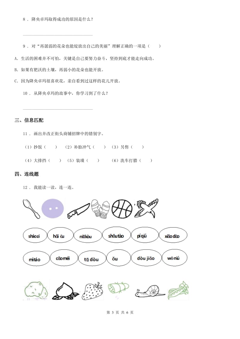 北京版语文小学一年级上册期中练习卷_第3页