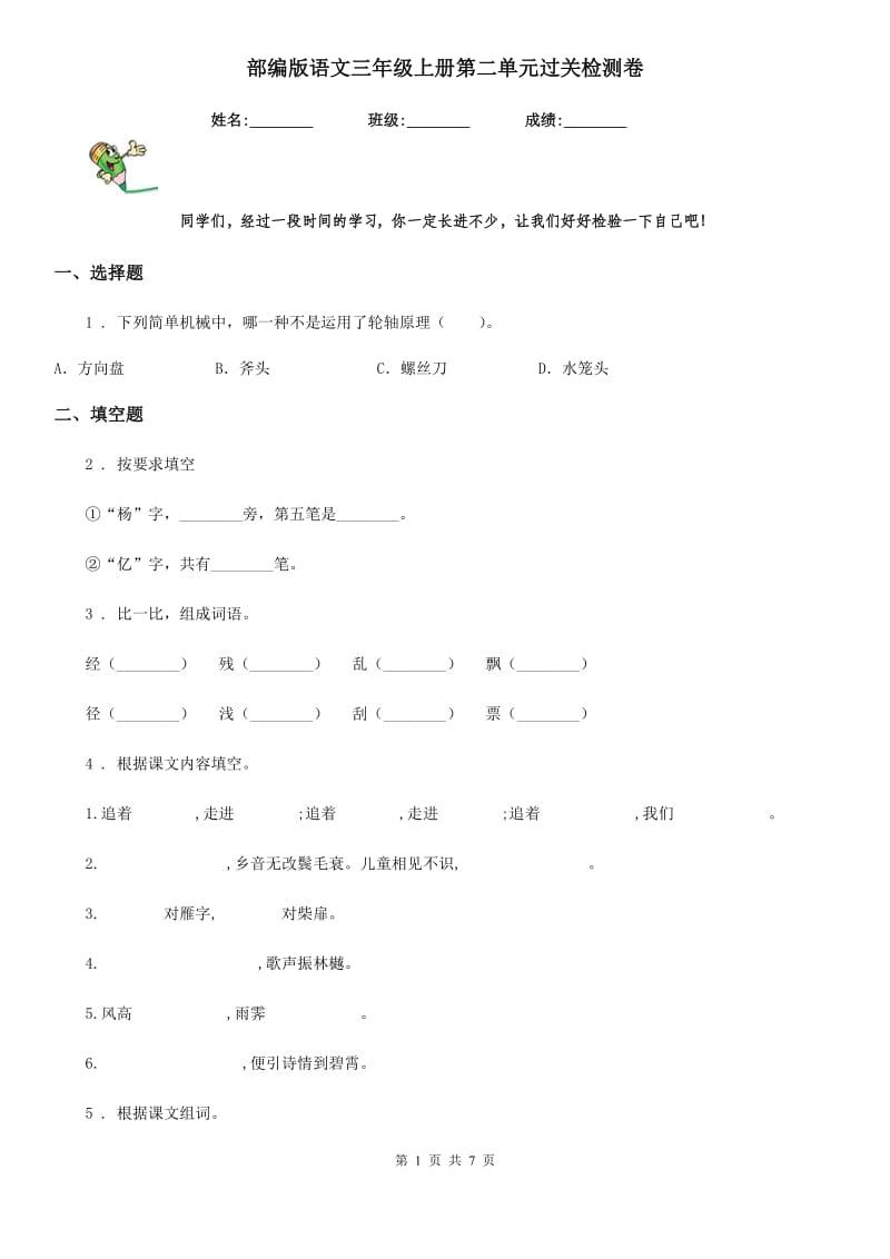 部编版语文三年级上册第二单元过关检测卷_第1页