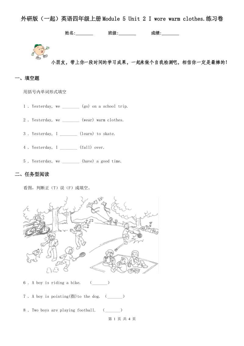 外研版(一起)英语四年级上册Module 5 Unit 2 I wore warm clothes.练习卷_第1页