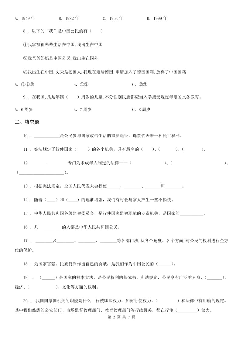 2020版部编版六年级上册期末考试道德与法治试卷A卷_第2页