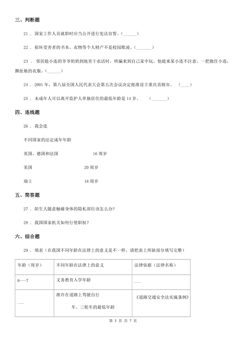 2020版部编版六年级上册期末考试道德与法治试卷A卷_第3页