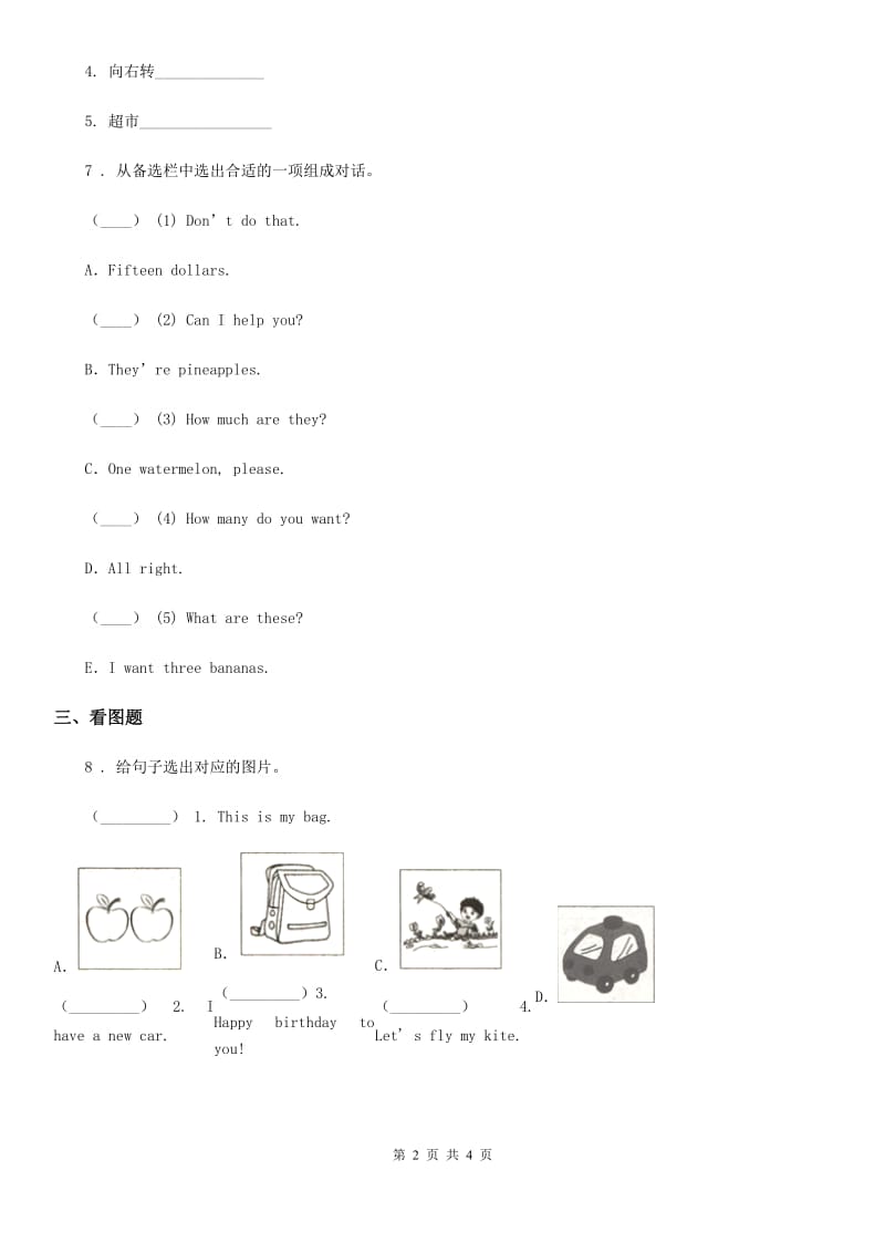 外研版(一起)英语六年级下册 Module 5 Unit 1 He is playing the suona,but the telephone rings练习卷_第2页