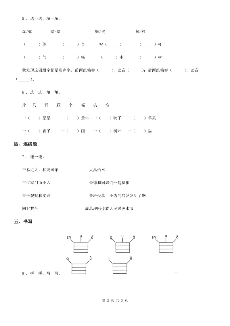 人教部编版一年级上册期末测试语文试卷（6）_第2页