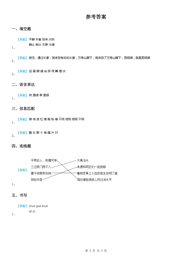 人教部编版一年级上册期末测试语文试卷（6）_第3页