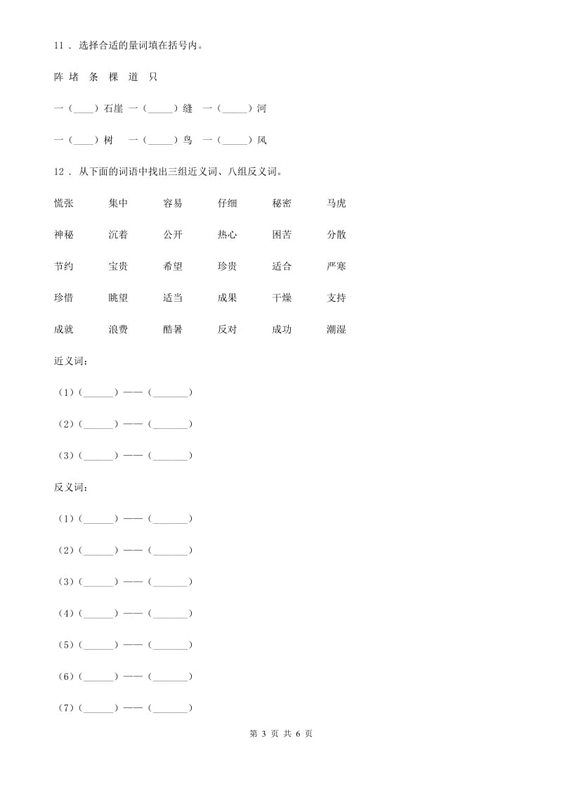 部编版二年级上册期中预测考试语文试卷（三）_第3页