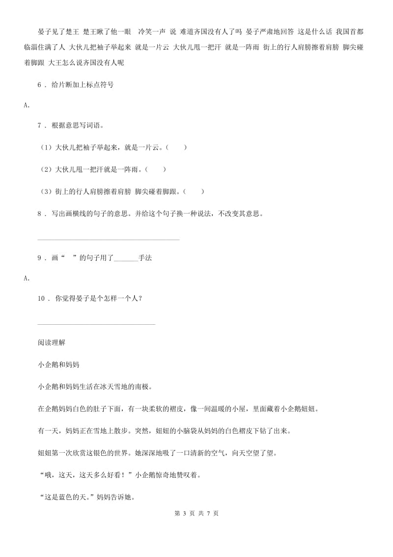 2019年部编版六年级上册第四次月考语文试卷（一）（I）卷_第3页