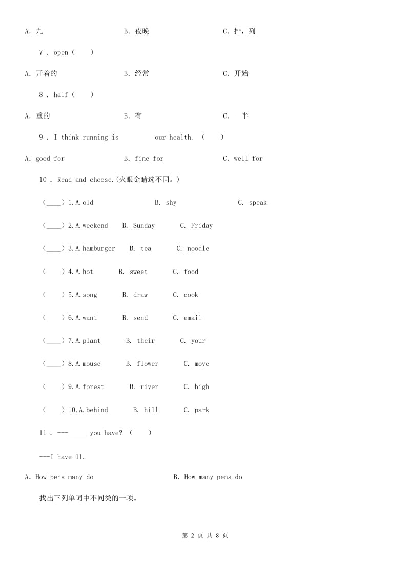 2019-2020学年人教PEP版三年级下册期末测试英语试卷D卷精编_第2页