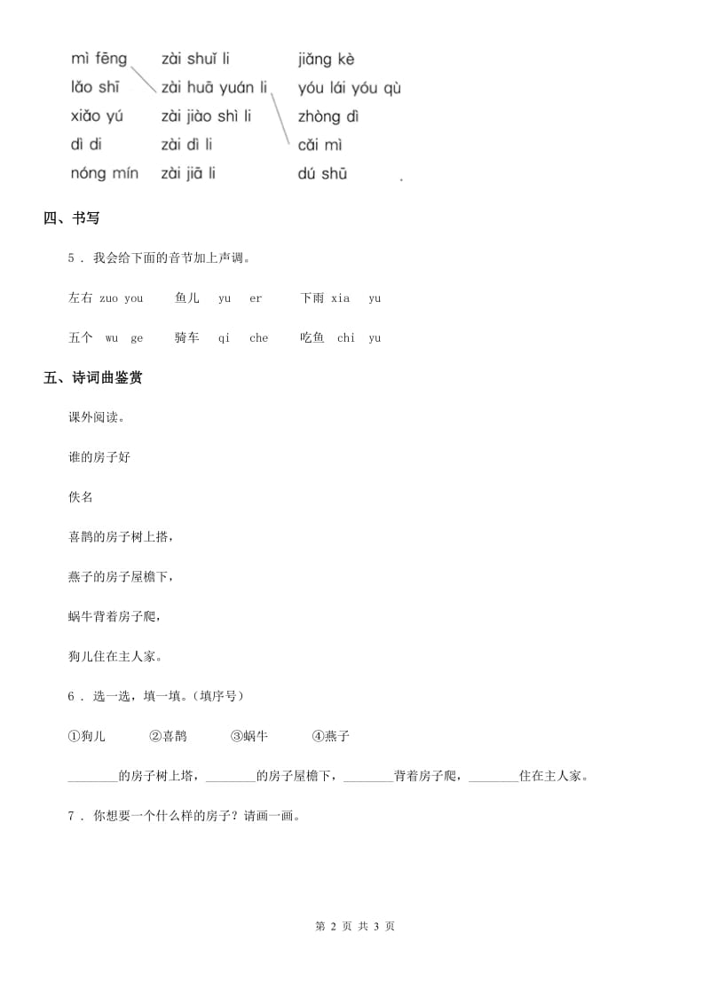 部编版语文一年级上册第三单元9 aieiui练习卷_第2页