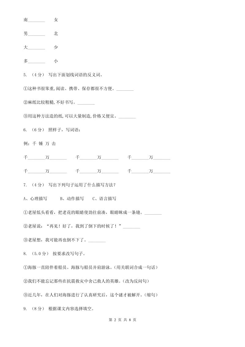 语文版五年级上学期语文期中考试试卷_第2页