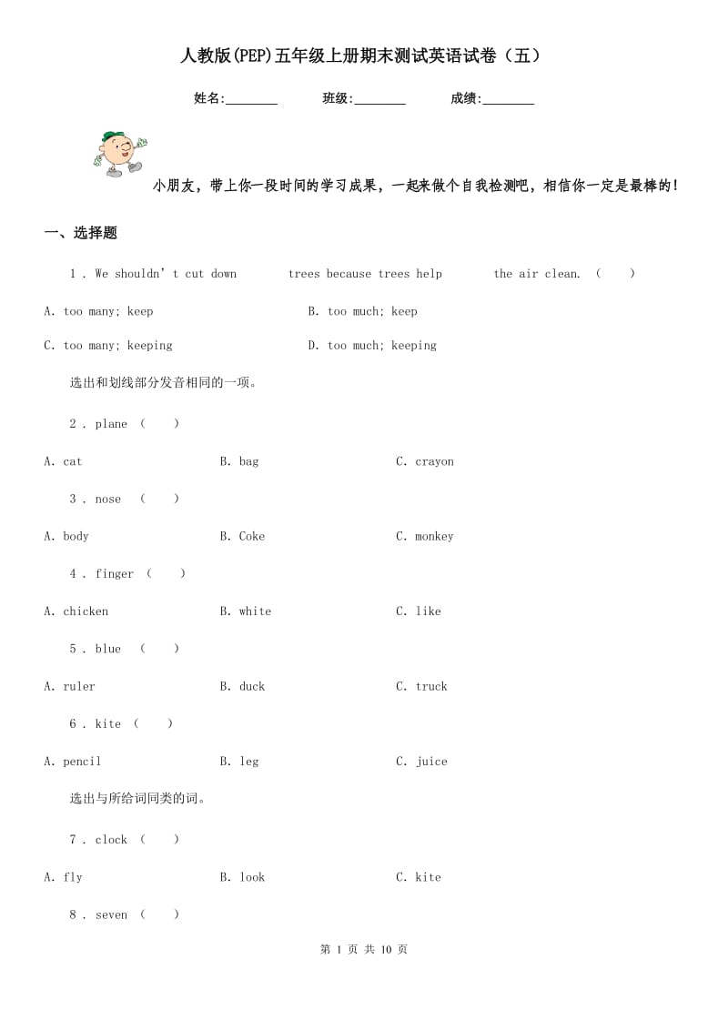 人教版(PEP)五年级上册期末测试英语试卷(五)_第1页