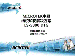中晶LS-5800DTG纺织印花解决方案(2017年)