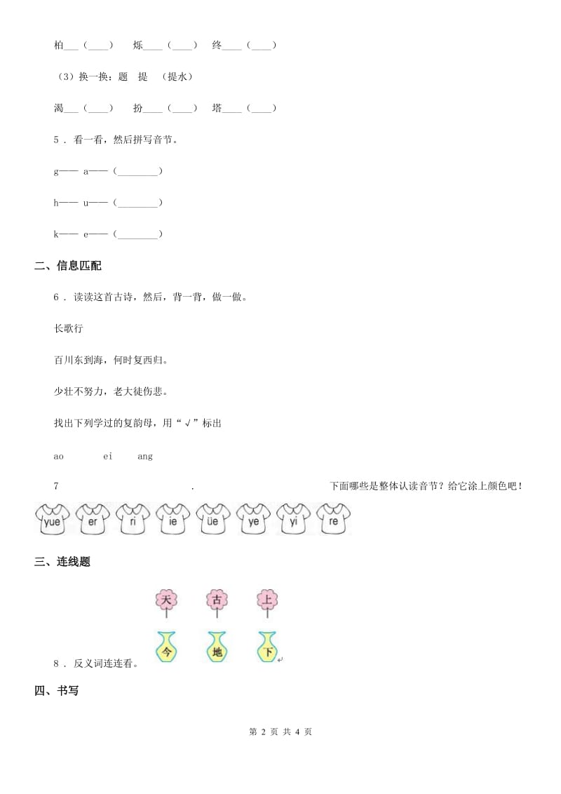 2020年人教部编版一年级上册期中测试语文试卷（3）C卷_第2页