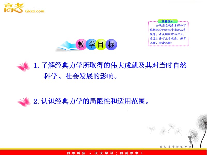 高一物理教科版必修2教课件：第5章《经典力的成就与局限性》_第3页