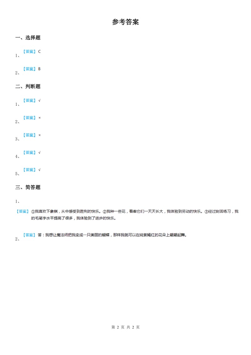 粤教版道德与法治三年级下册5学习智慧树 第一课时练习卷_第2页