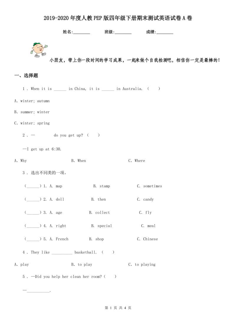 2019-2020年度人教PEP版四年级下册期末测试英语试卷A卷_第1页