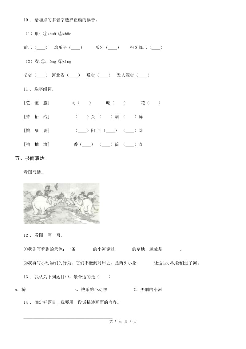 2020年部编版二年级上册期末真题预测语文试卷（八）C卷_第3页