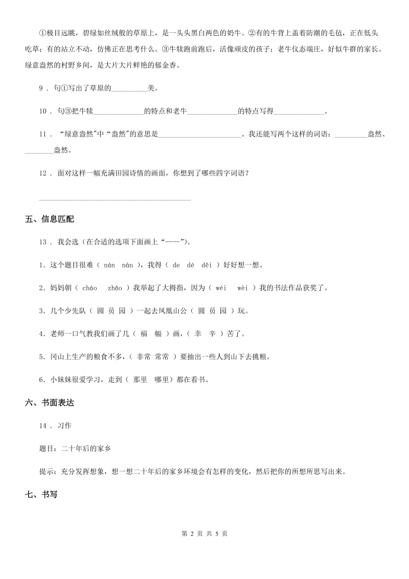 2019年部编版语文五年级上册第七单元质量检测卷（II）卷_第2页