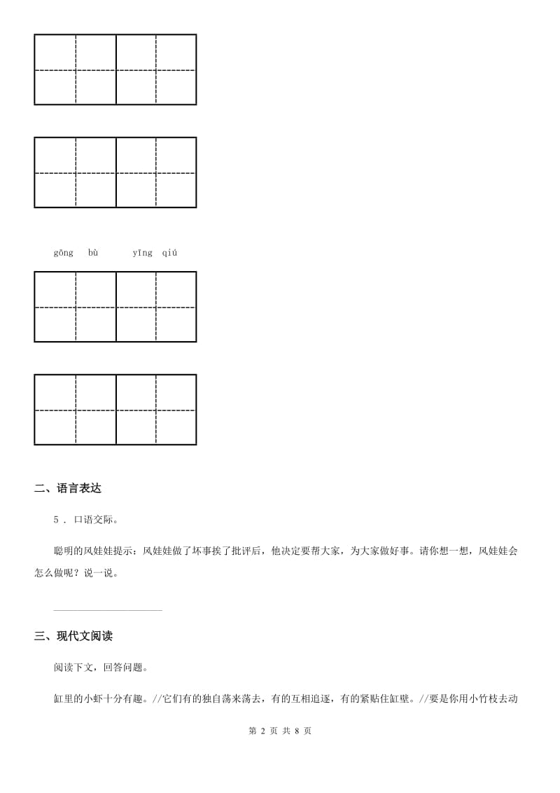 部编版语文五年级上册第一单元综合测试卷（B卷）_第2页