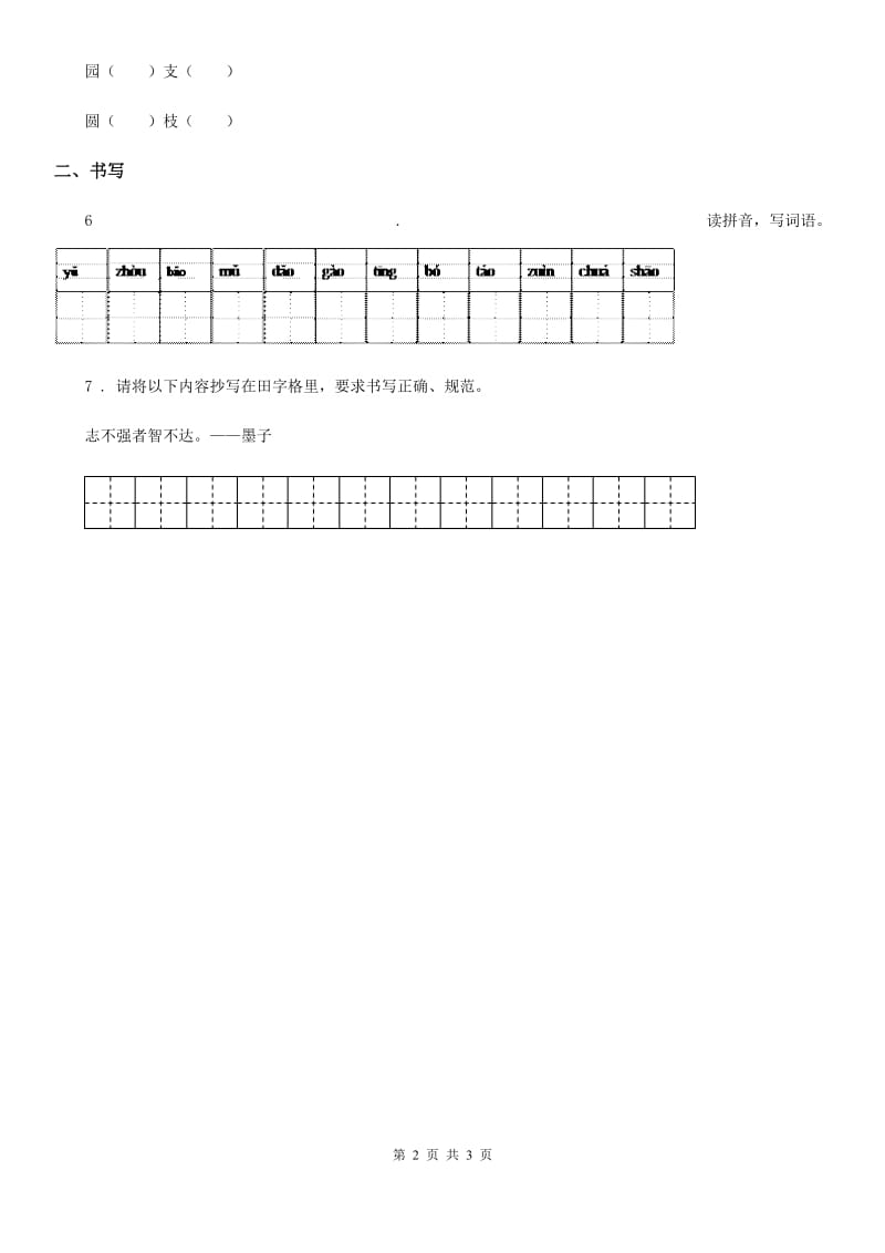 部编版语文二年级上册第二单元知识盘点练习卷_第2页