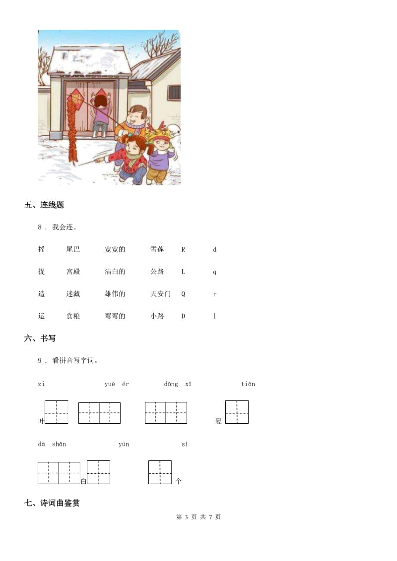 部编版语文二年级上册语文园地七练习卷_第3页