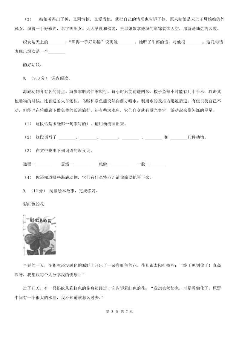 人教统编版三年级上学期语文期中试卷精编_第3页